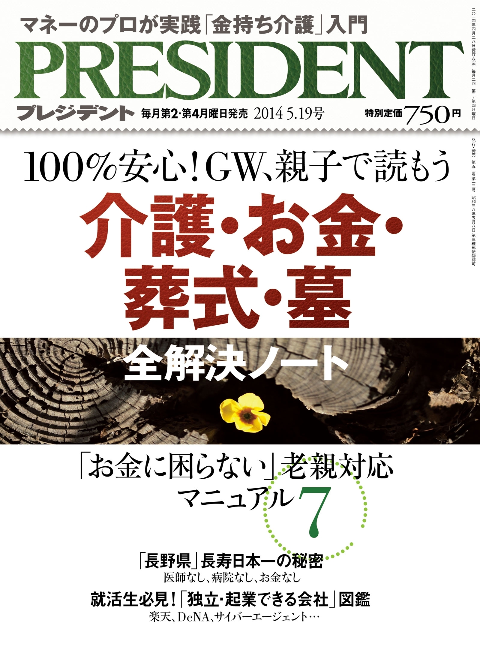 福袋 プレジデント2023.10.13号（健康診断のウラ側） ニュース 雑誌