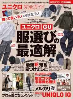 100%ムックシリーズ 完全ガイドシリーズ239 ユニクロ完全ガイド