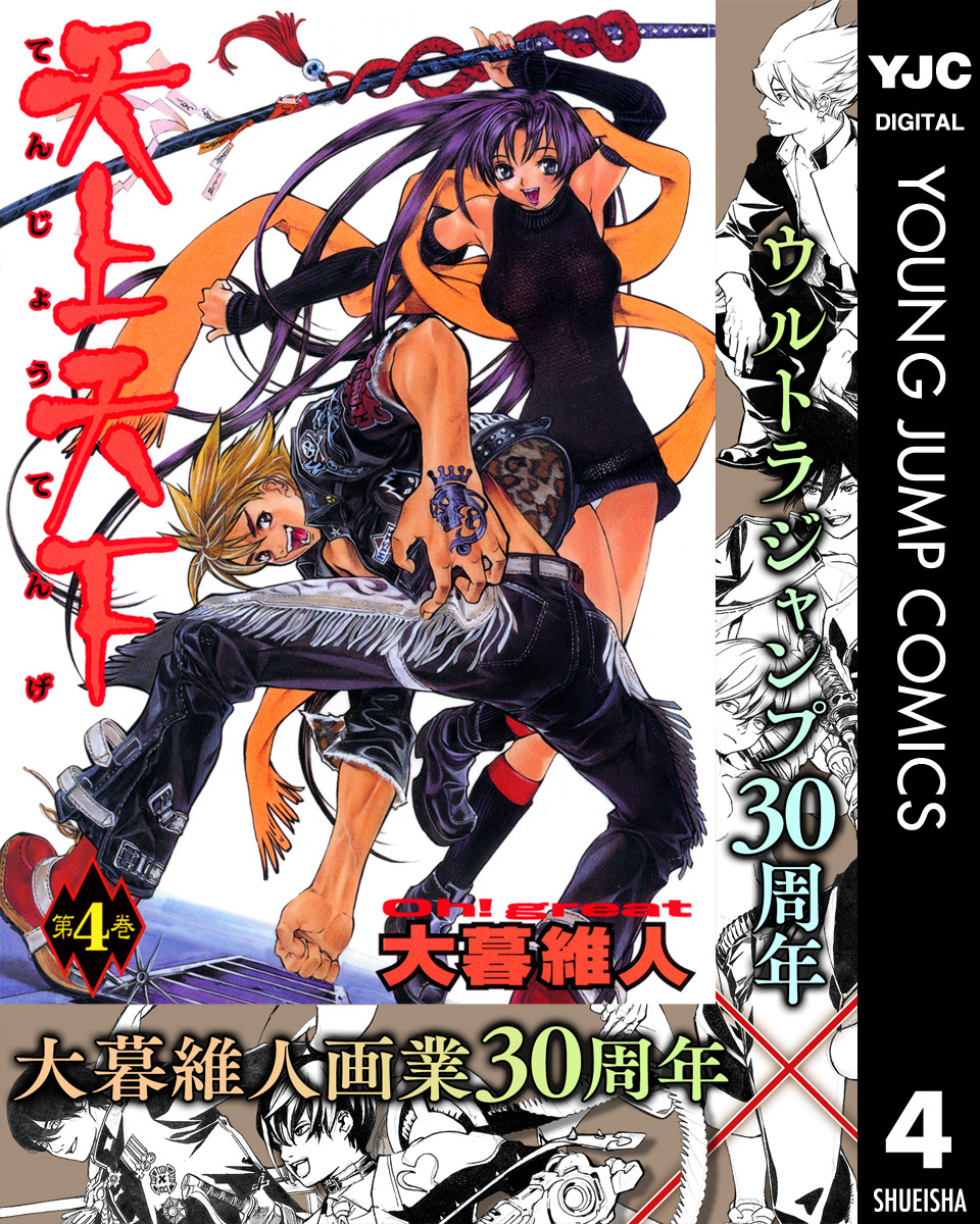 天上天下 モノクロ版 4