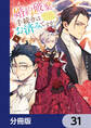 婚約破棄の手続きはお済みですか? 第二の人生を謳歌しようと思ったら、ギルドを立て直すことになりました【分冊版】 31
