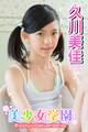 美少女学園 久川美佳 Part.9