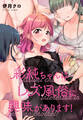 彩純ちゃんはレズ風俗に興味があります! 連載版: 35