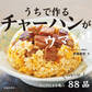 うちで作る チャーハンがウマい!(池田書店)