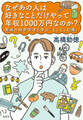 なぜあの人は好きなことだけやって年収1000万円なのか? 異端の経営学者と学ぶ「そこそこ起業」