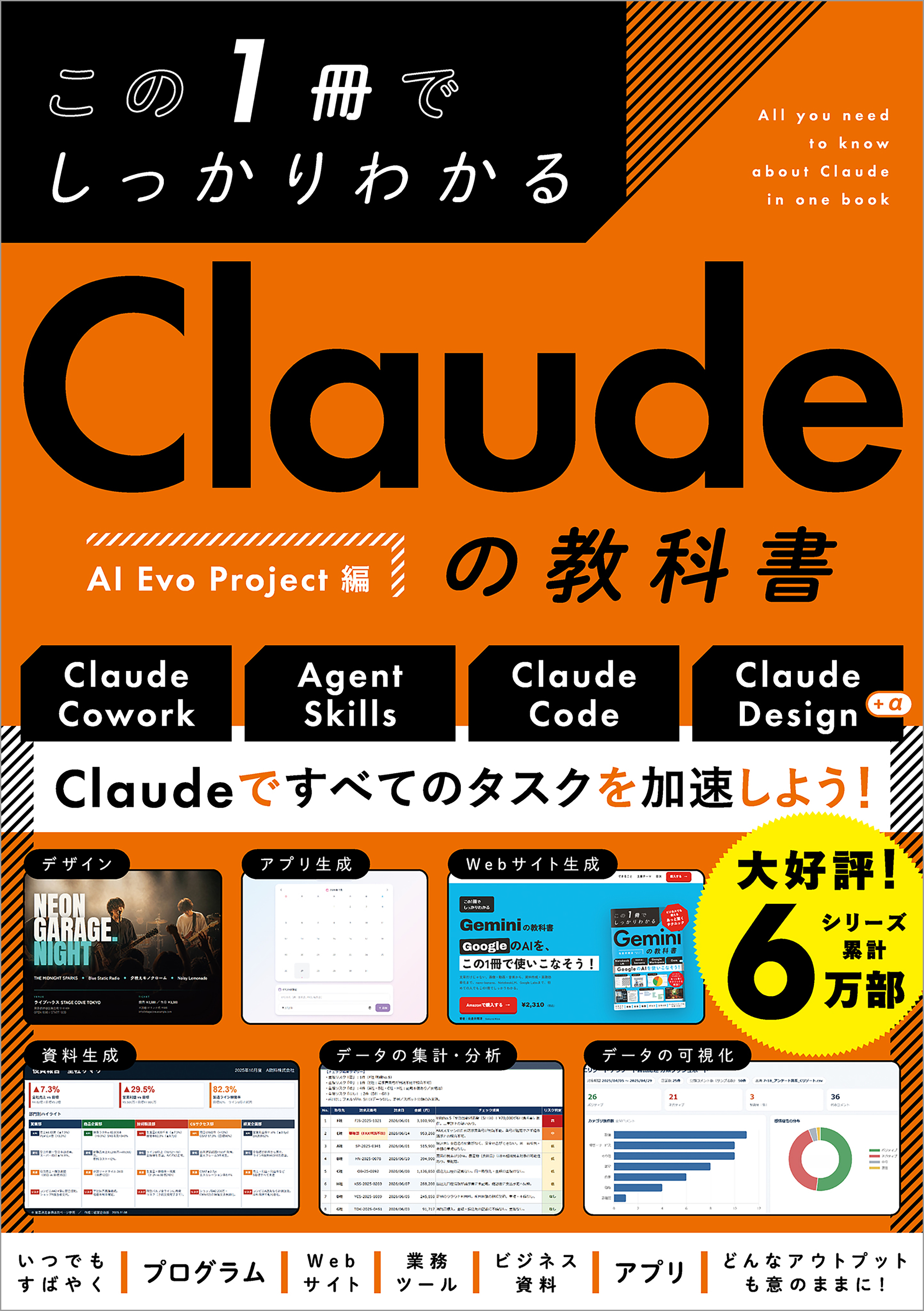 この1冊でしっかりわかる Claudeの教科書