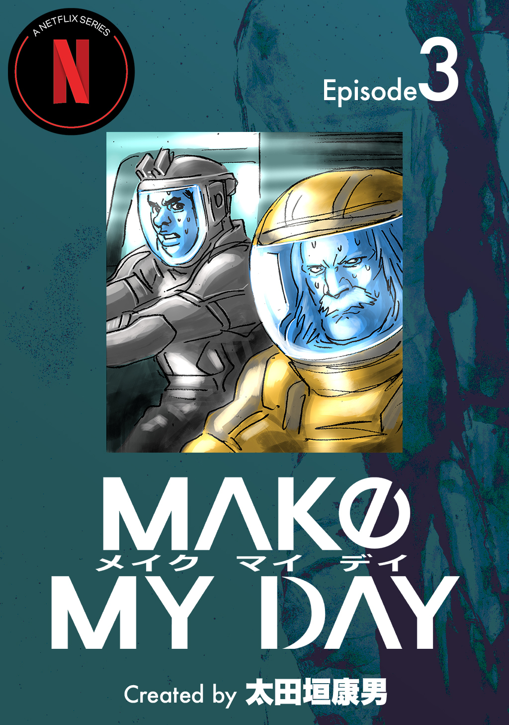 【期間限定　無料お試し版】MAKE MY DAY(3)