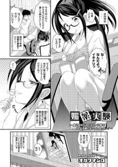 媚薬実験 ~俺と幼なじみと元カノと妹で4Pする事になってしまった…!~