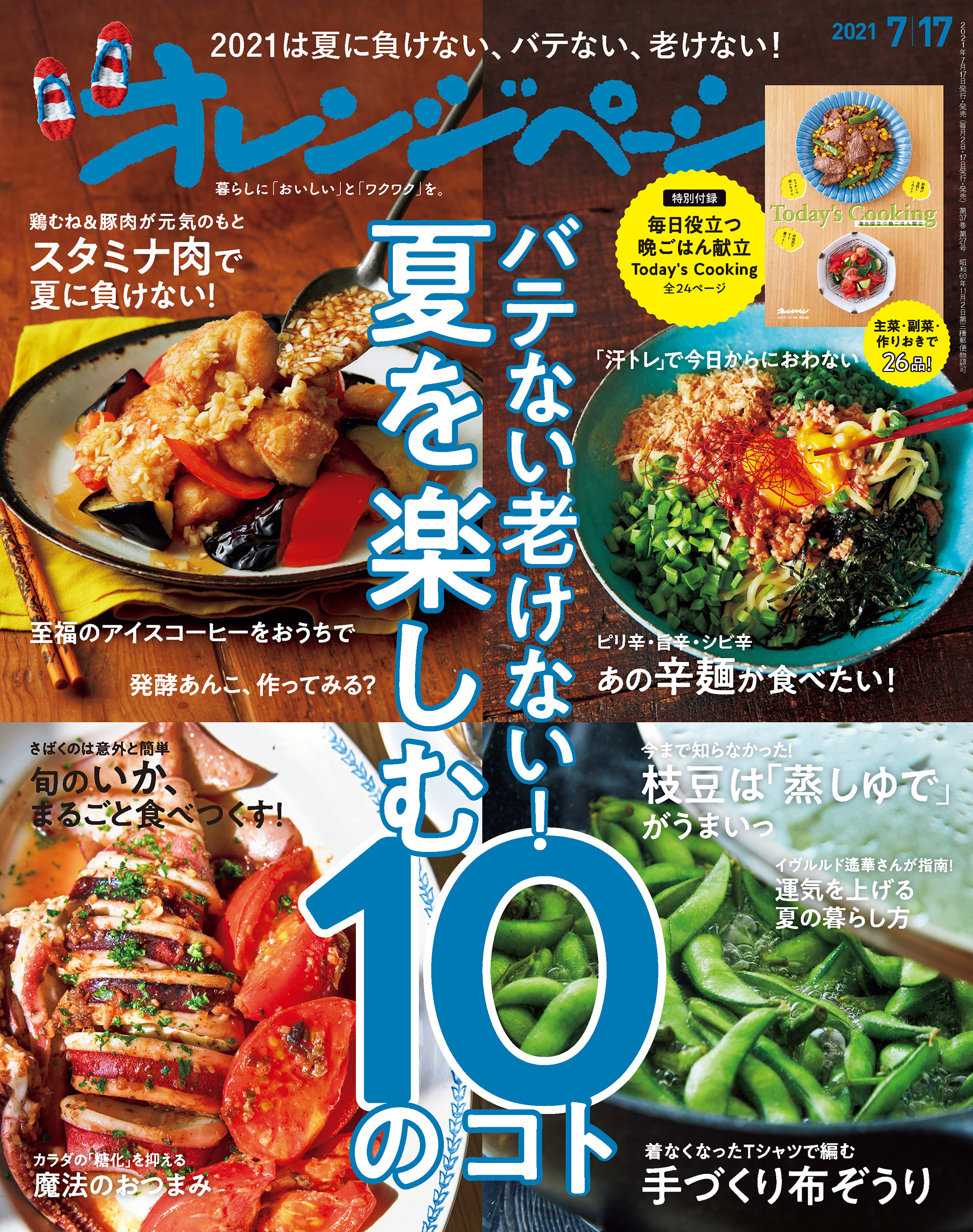 オレンジページ 2021年 7/17号