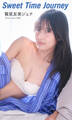 【デジタル限定】鷲見友美ジェナ写真集「Sweet Time Journey」