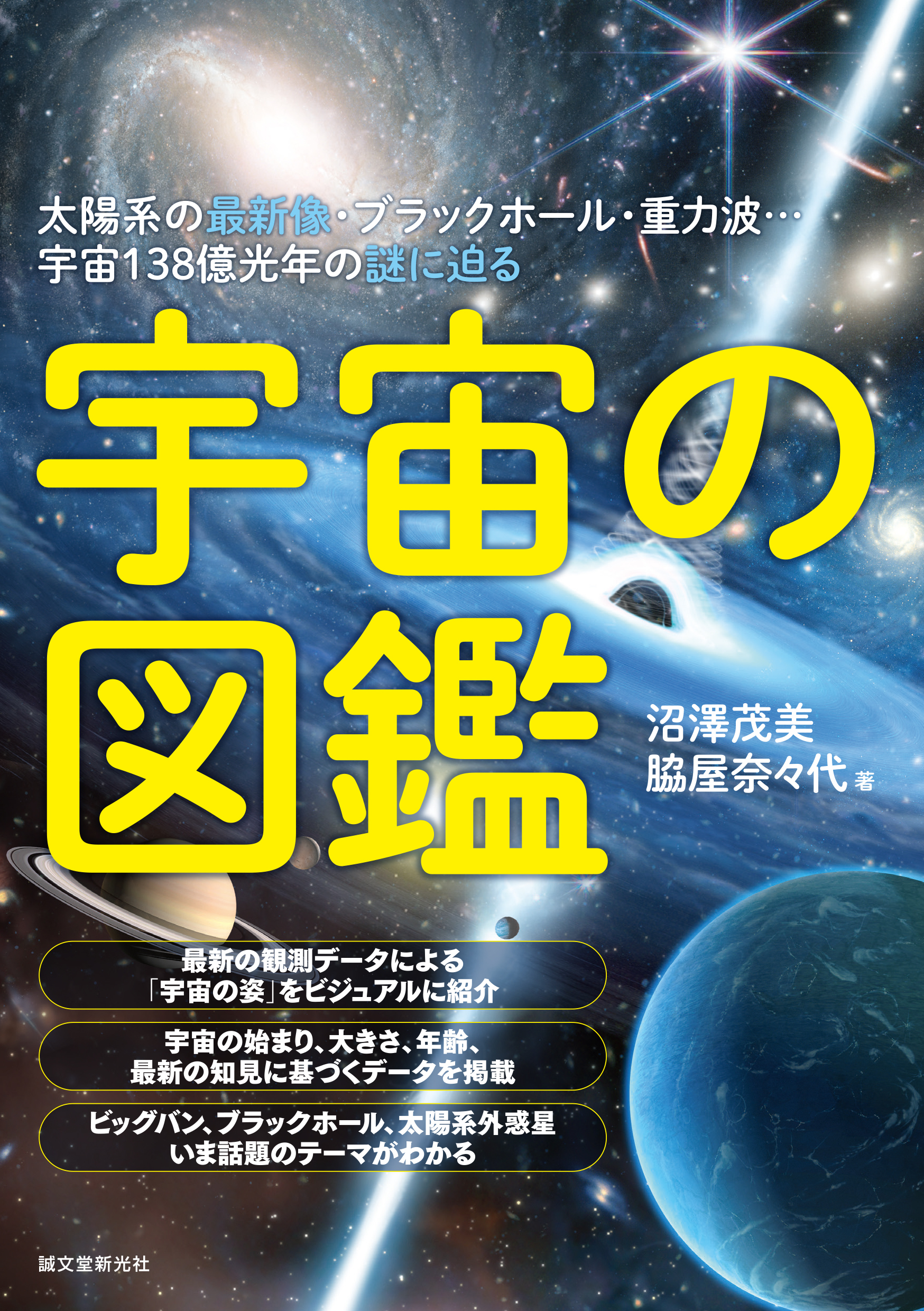 宇宙の図鑑