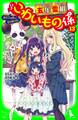 五年霊組こわいもの係(13) 四十六の想い、天を翔ける。
