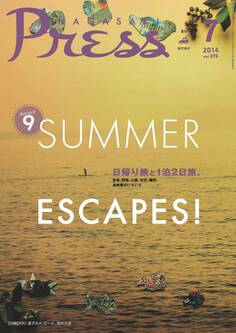 ながさきプレス 2014年7月号