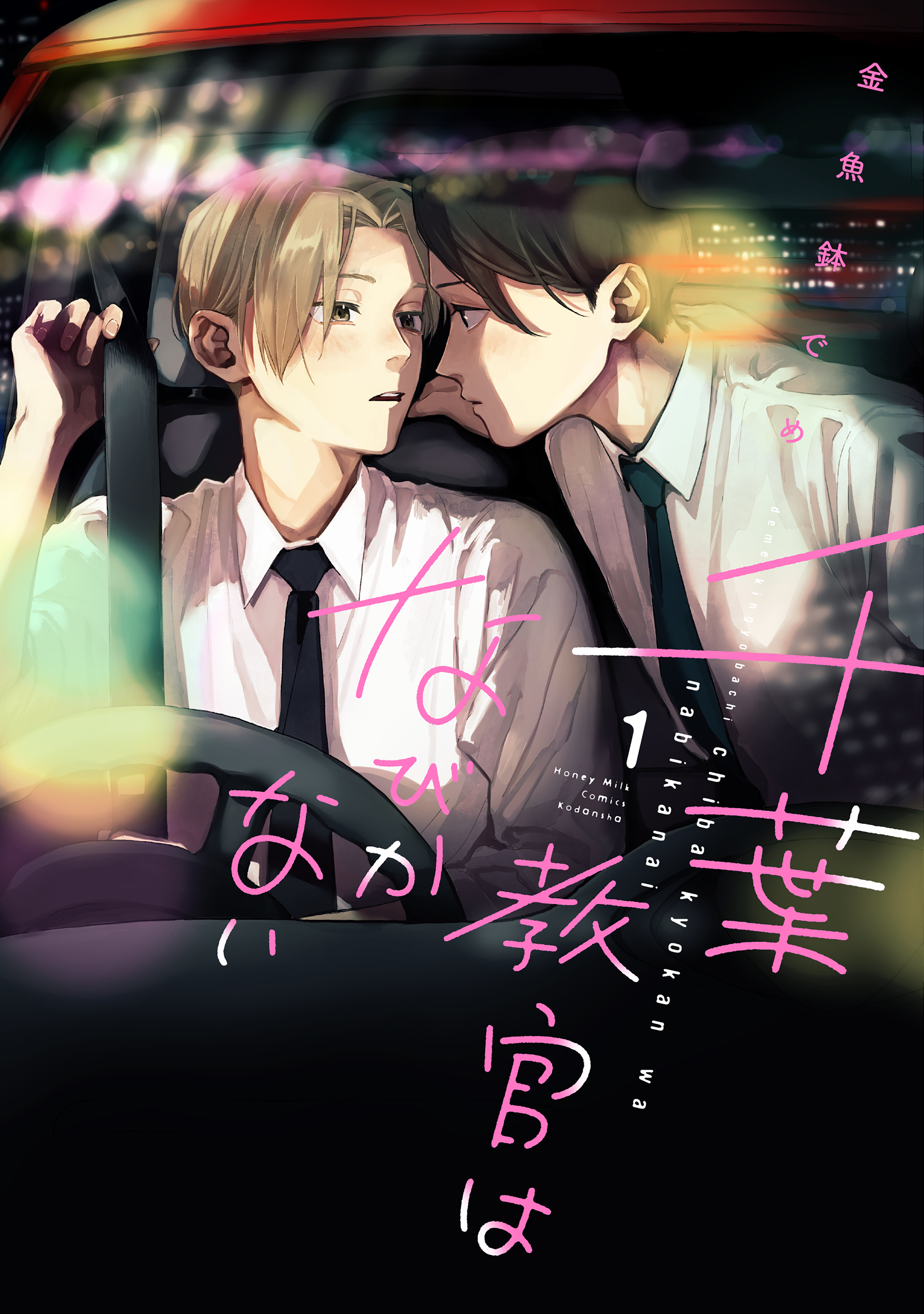 千葉教官はなびかない