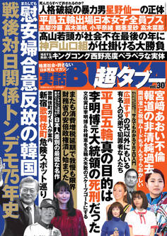 実話BUNKA超タブー