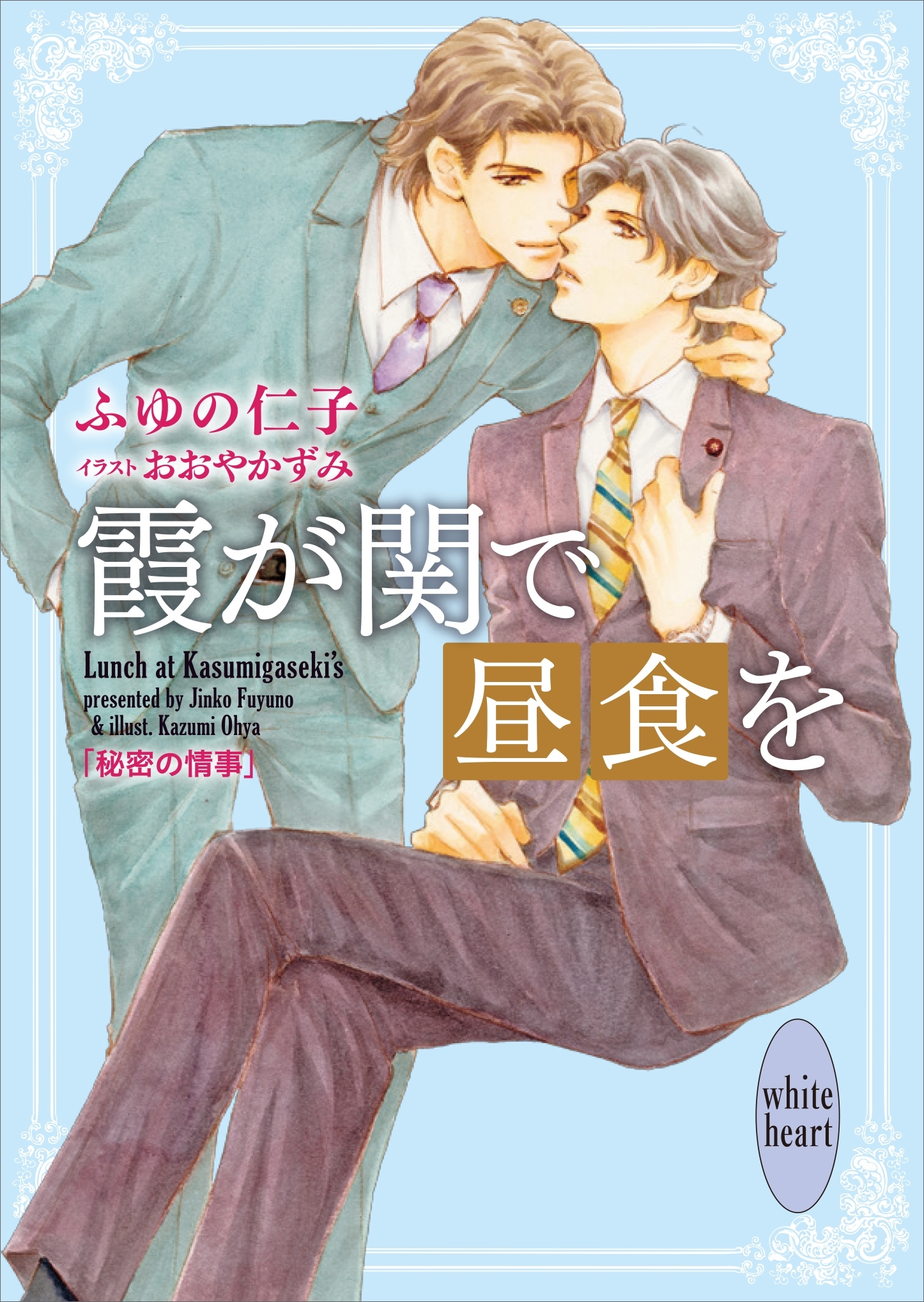 霞が関で昼食を
