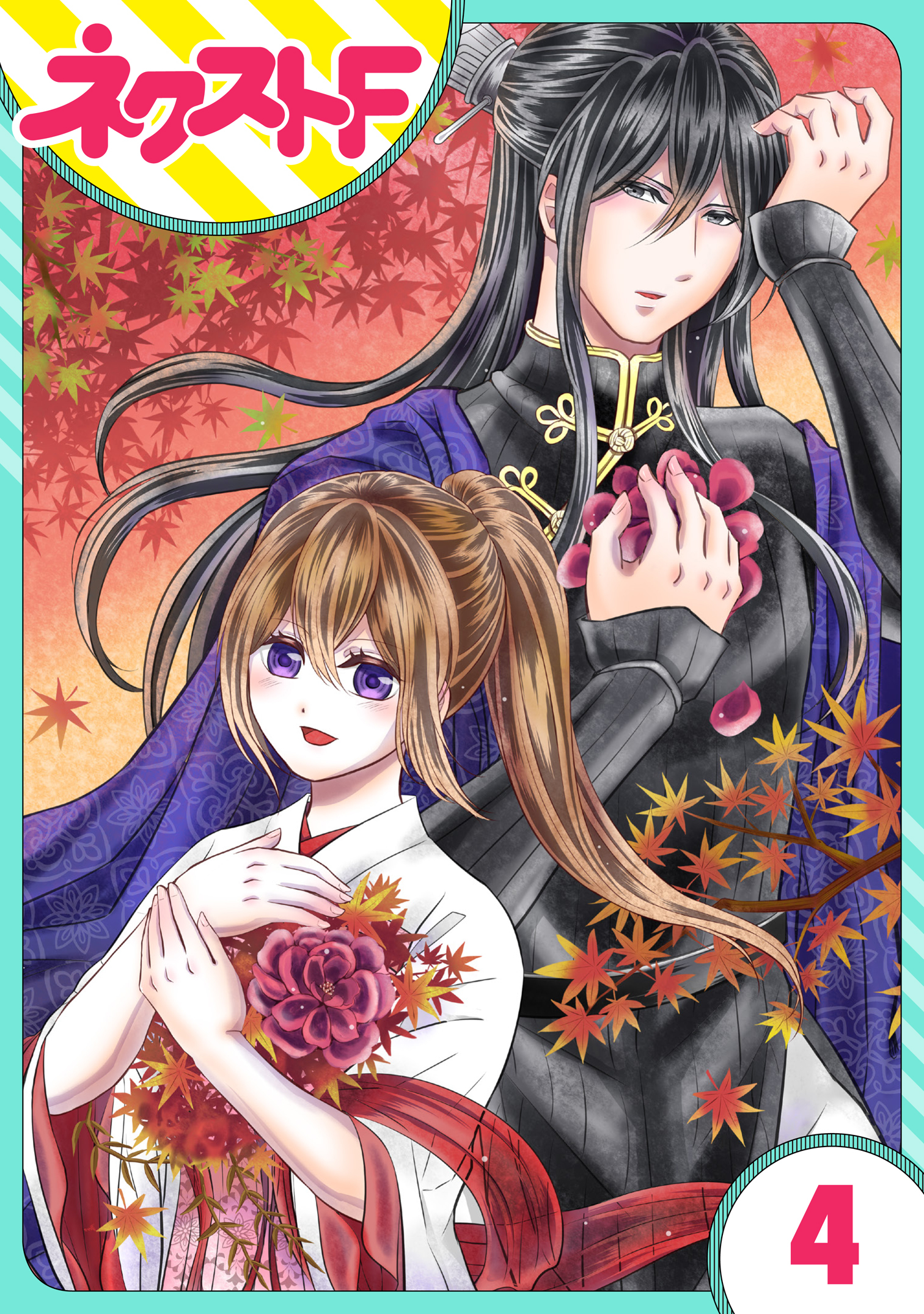 【単話売】皇帝と柳の寵姫 4話