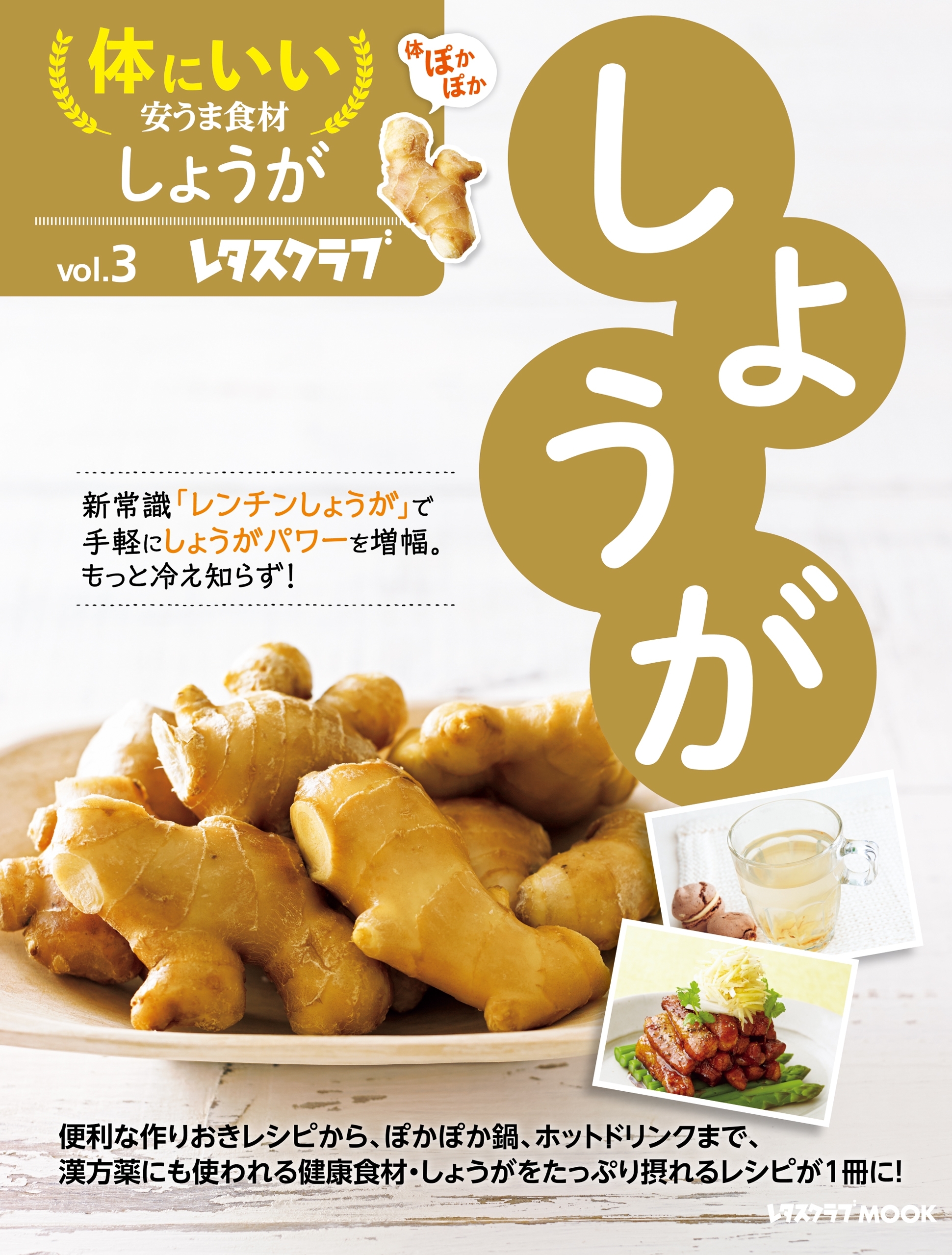 体にいい安うま食材