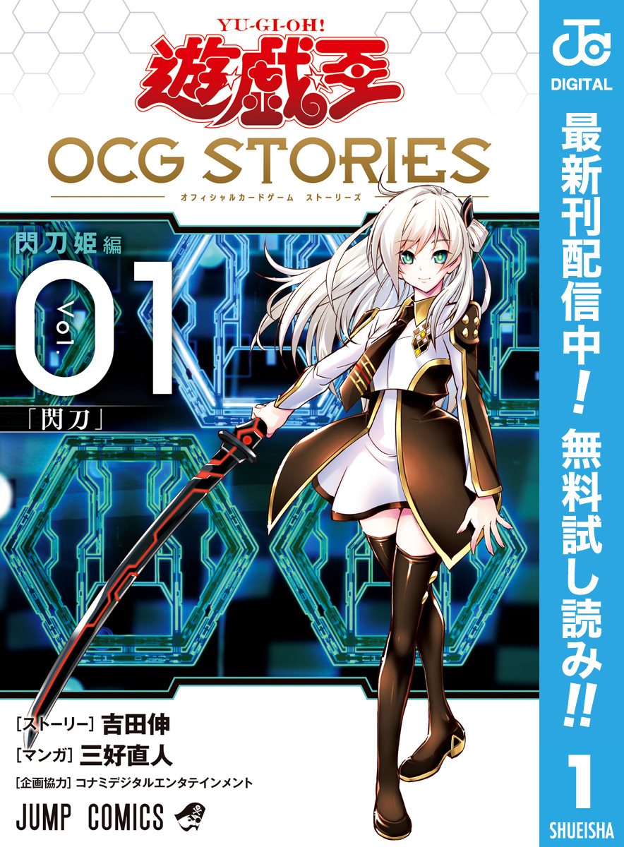 遊☆戯☆王 OCG STORIES【期間限定無料】 1