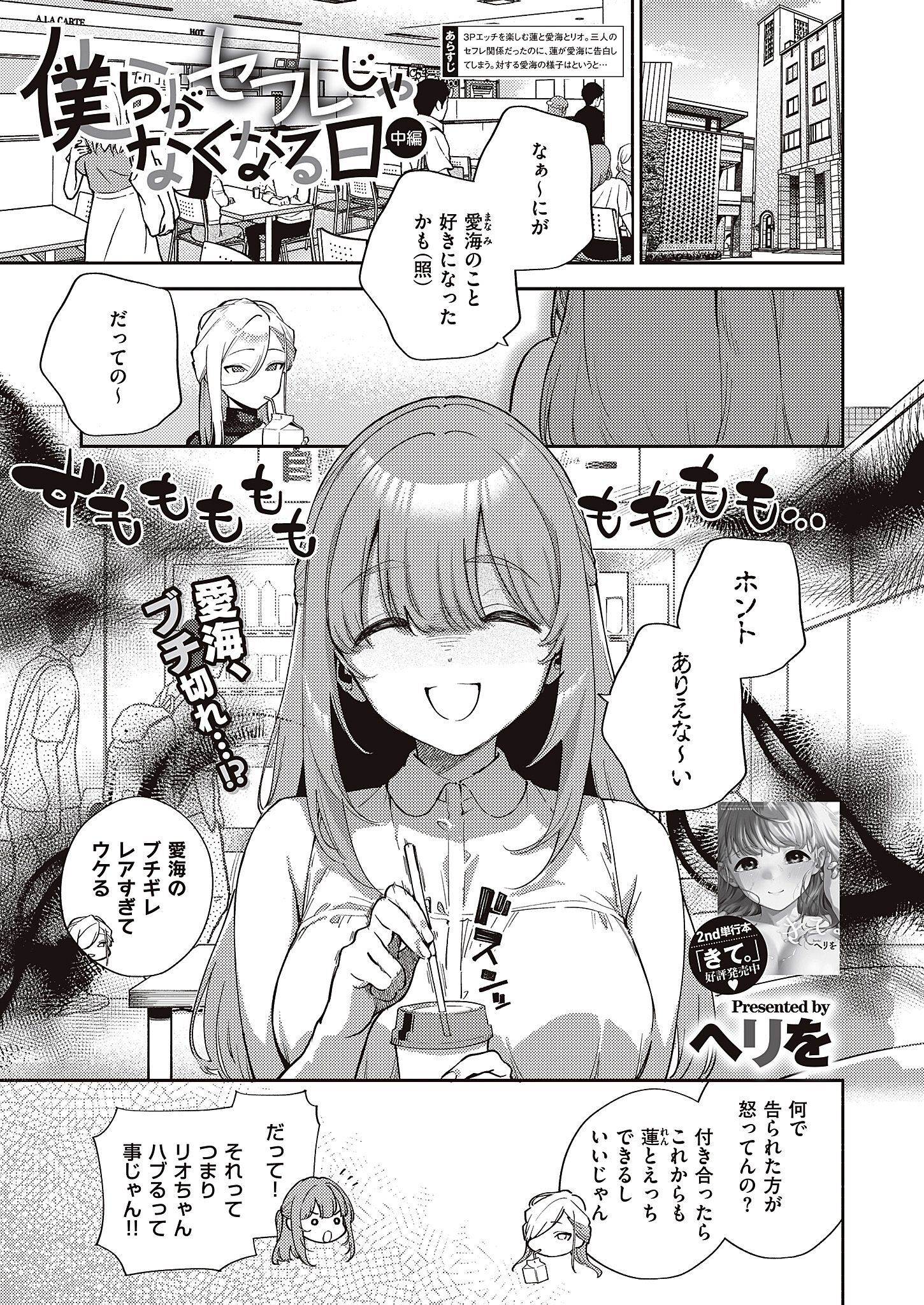 僕らがセフレじゃなくなる日　中編