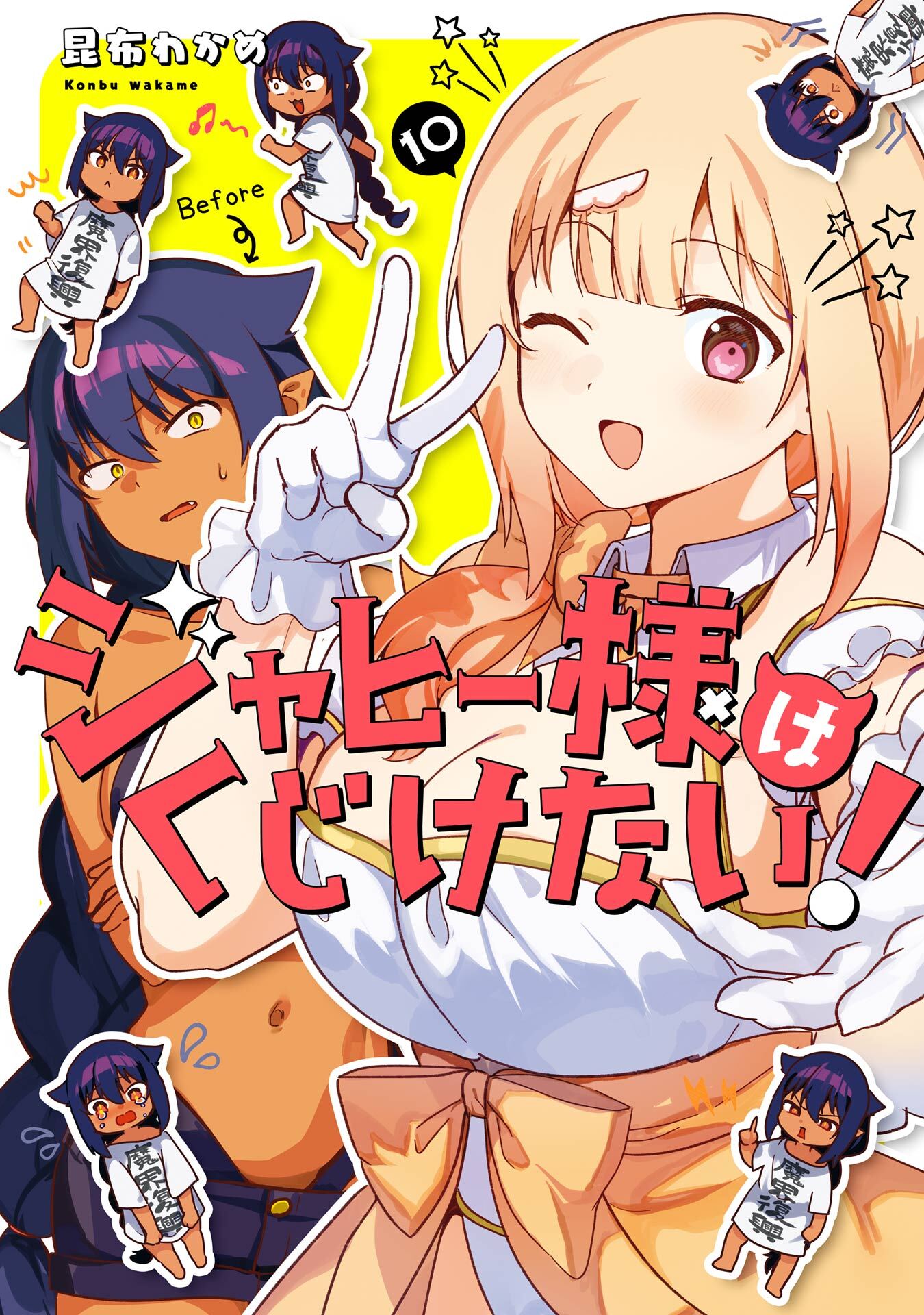 ジャヒー様はくじけない 1～8巻 最近雇ったメイドが怪しい 格好よかっ 4 5巻 特典 売買されたオークション情報 落札价格 【au  payマーケット】の商品情報をアーカイブ公開