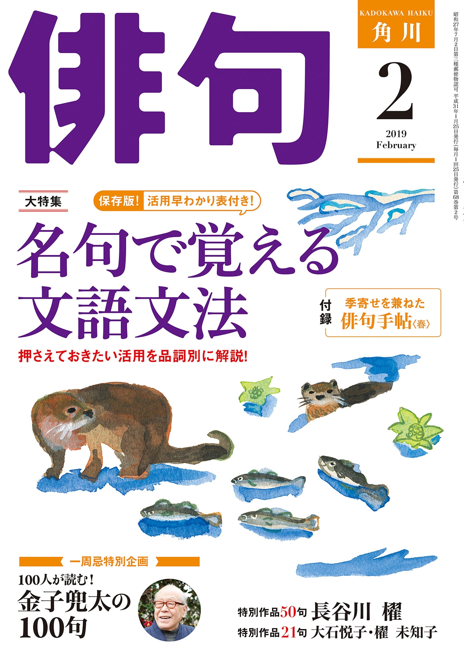 俳句　２０１９年２月号