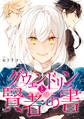 【期間限定 試し読み増量版】グウェンドリンと賢者の書【電子単行本版】