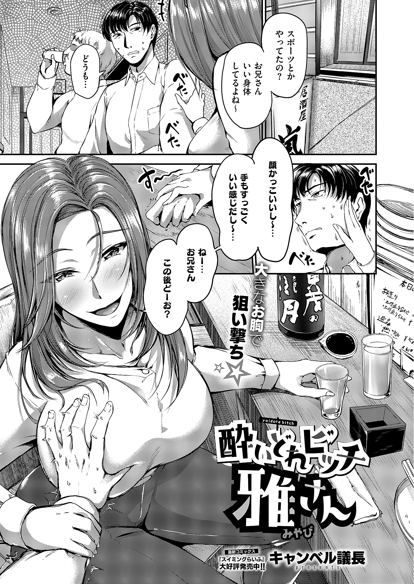 酔いどれビッチ雅さん