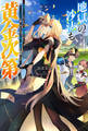 地獄の沙汰も黄金次第 ~会社をクビになったけど、錬金術とかいうチートスキルを手に入れたので人生一発逆転を目指します~ 【電子書籍限定特典SS付き】