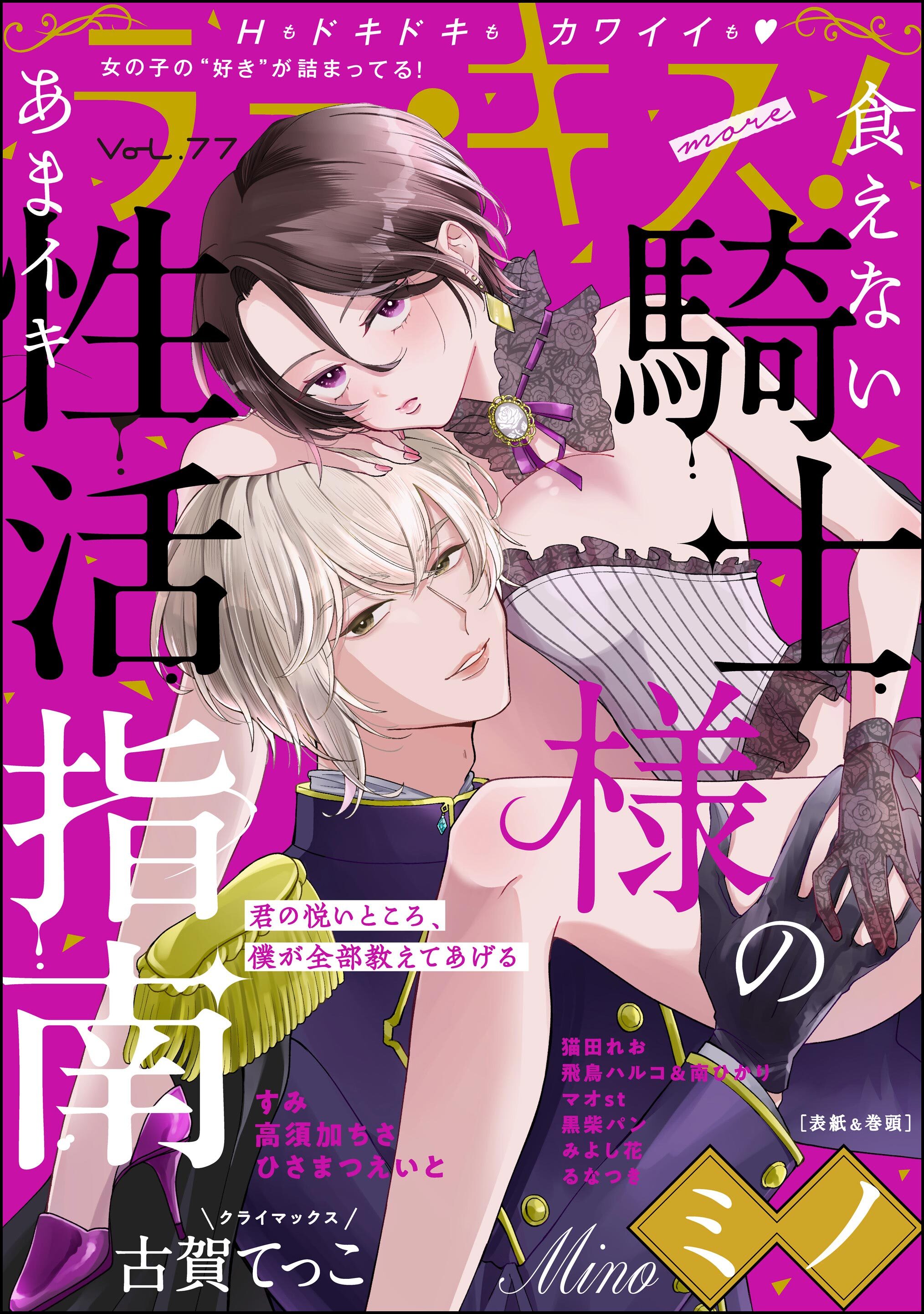 ラブキス！more　Vol.77