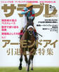 サラブレ 2021年2月号