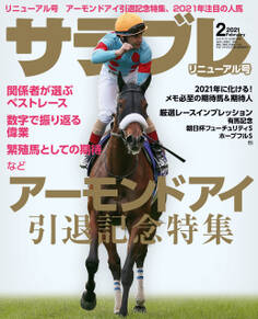 サラブレ 2021年2月号