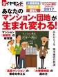 マンション再生シリーズ2017 あなたのマンション・団地が生まれ変わる!