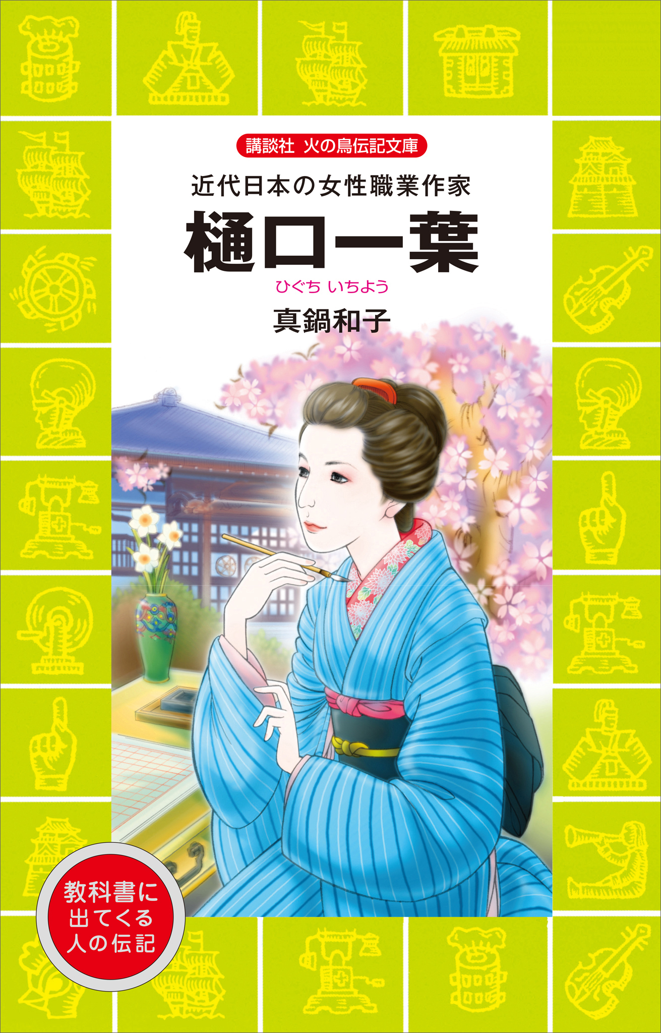 樋口一葉