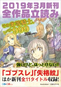 GA文庫&GAノベル2019年3月の新刊 全作品立読み(合本版)