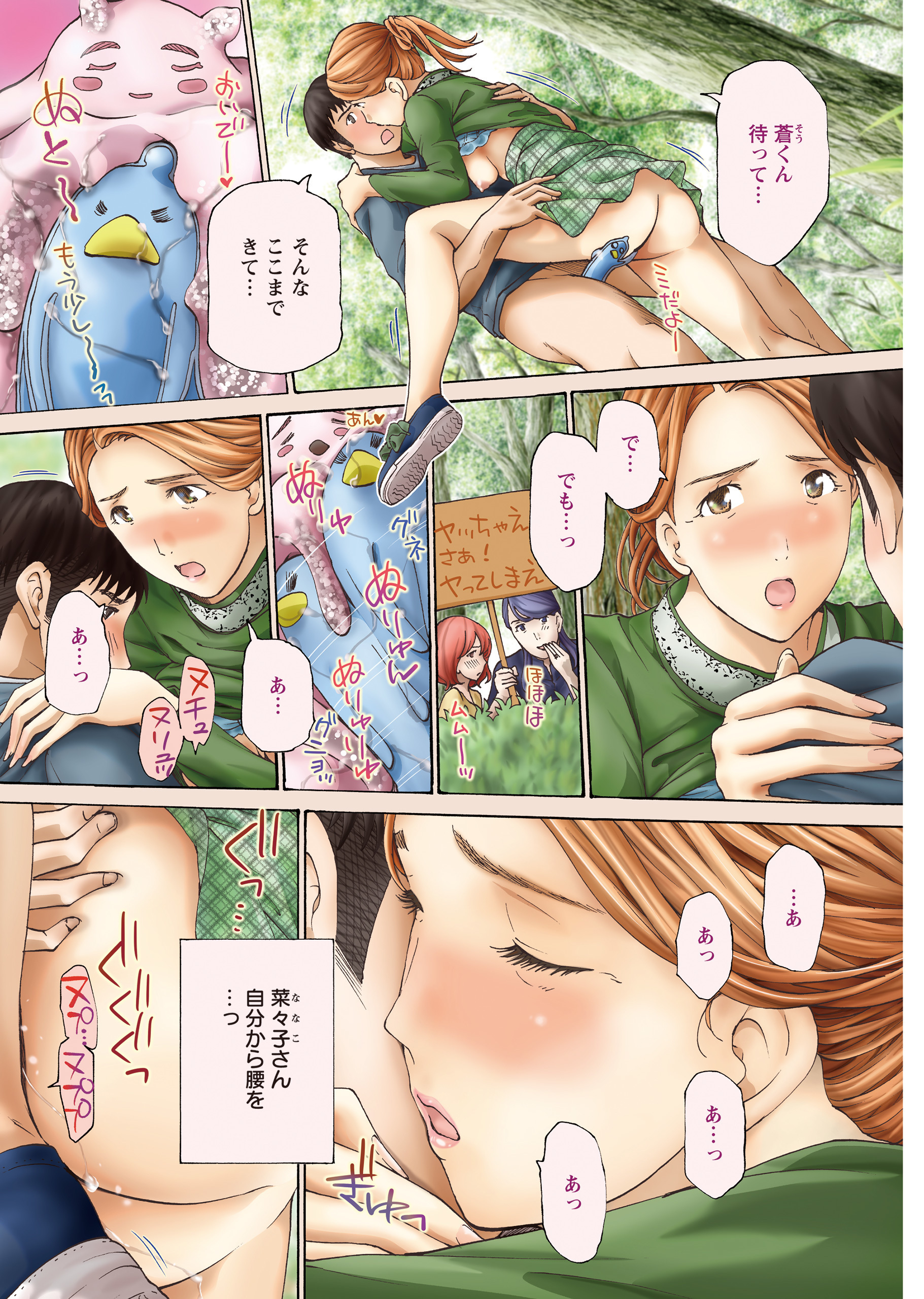 イケナイ菜々子さん＜連載版＞17話　見られてるのに感じちゃう