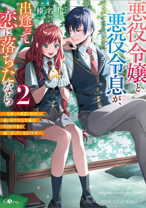 「悪役令嬢と悪役令息が、出逢って恋に落ちたなら」シリーズ 既刊2巻榛名丼,さらちよみ人気マンガを毎日無料で配信中! 無料・試し読みならAmebaマンガ 「悪役令嬢と悪役令息が、出逢って恋に落ちたなら」シリーズ 既刊2巻榛名丼,さらちよみ人気マンガを毎日無料で配信中! 無料・試し読みならAmebaマンガ