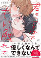 【期間限定 試し読み増量版】君のことばでもっと触れて【電子限定描き下ろし漫画付き】