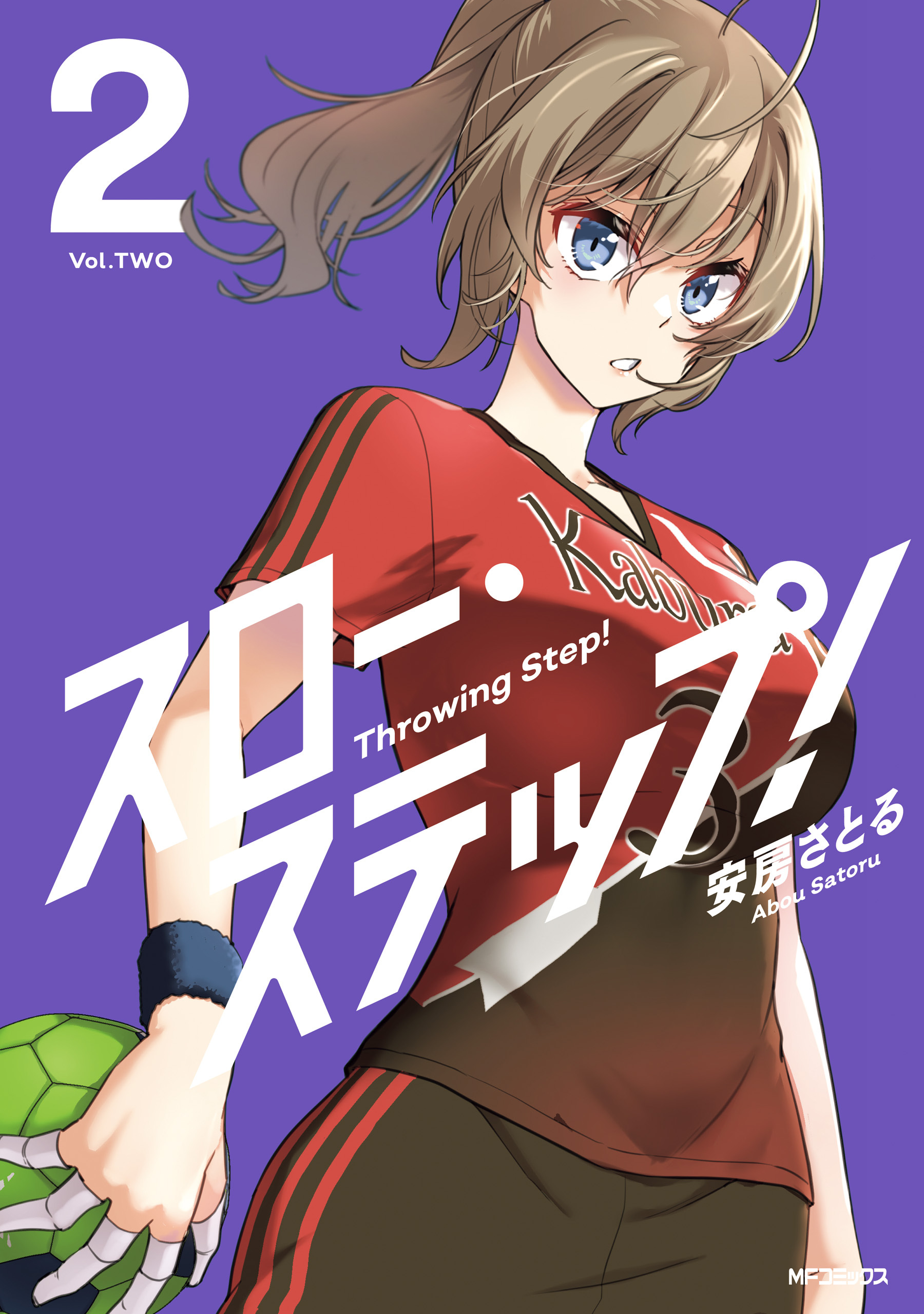 【期間限定　試し読み増量版　閲覧期限2026年7月2日】スロー・ステップ！　２