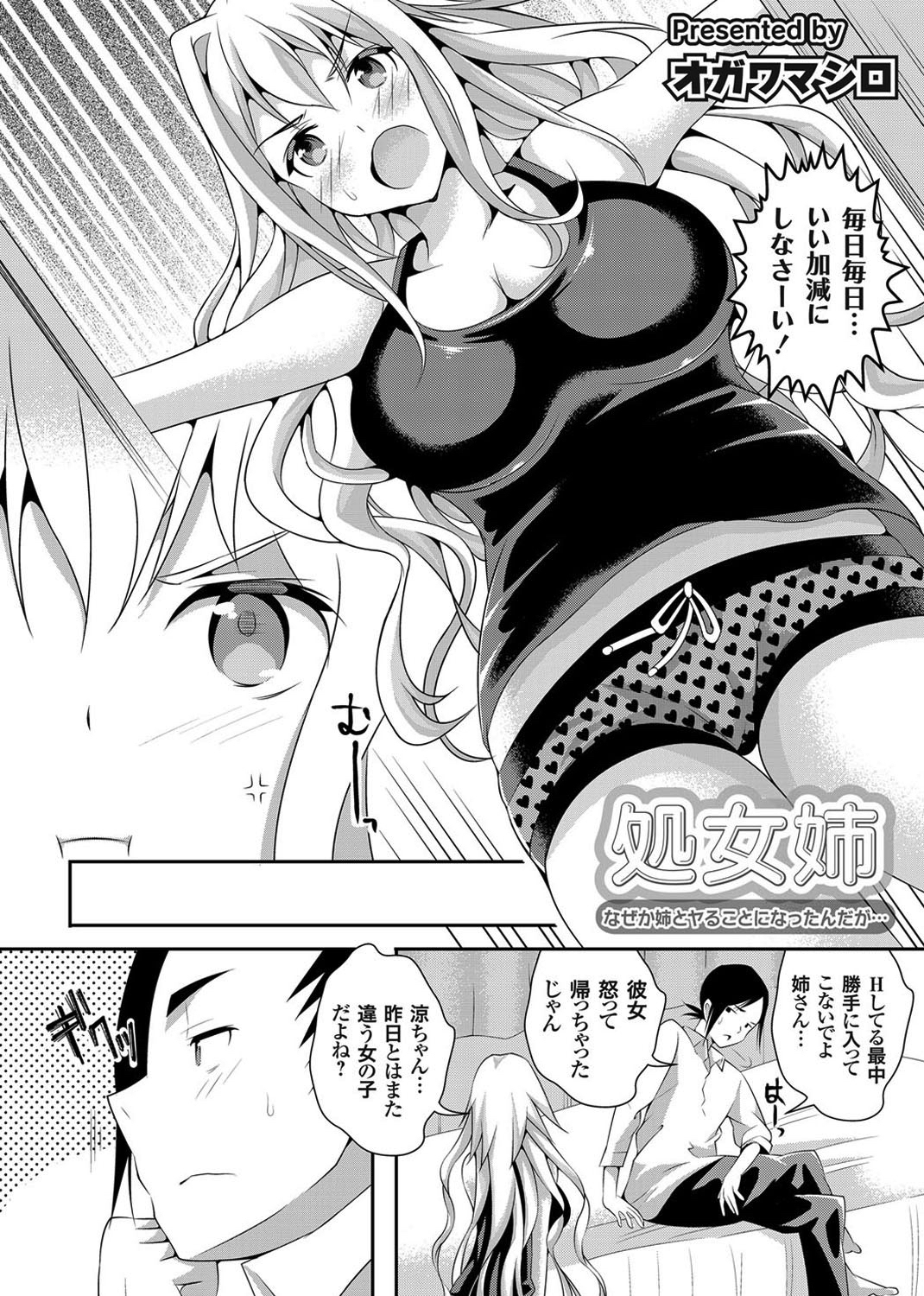 処女姉 ～なぜか姉とヤることになったんだが…～