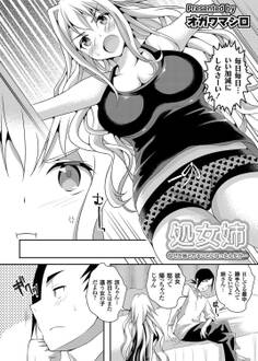 処女姉 ~なぜか姉とヤることになったんだが…~