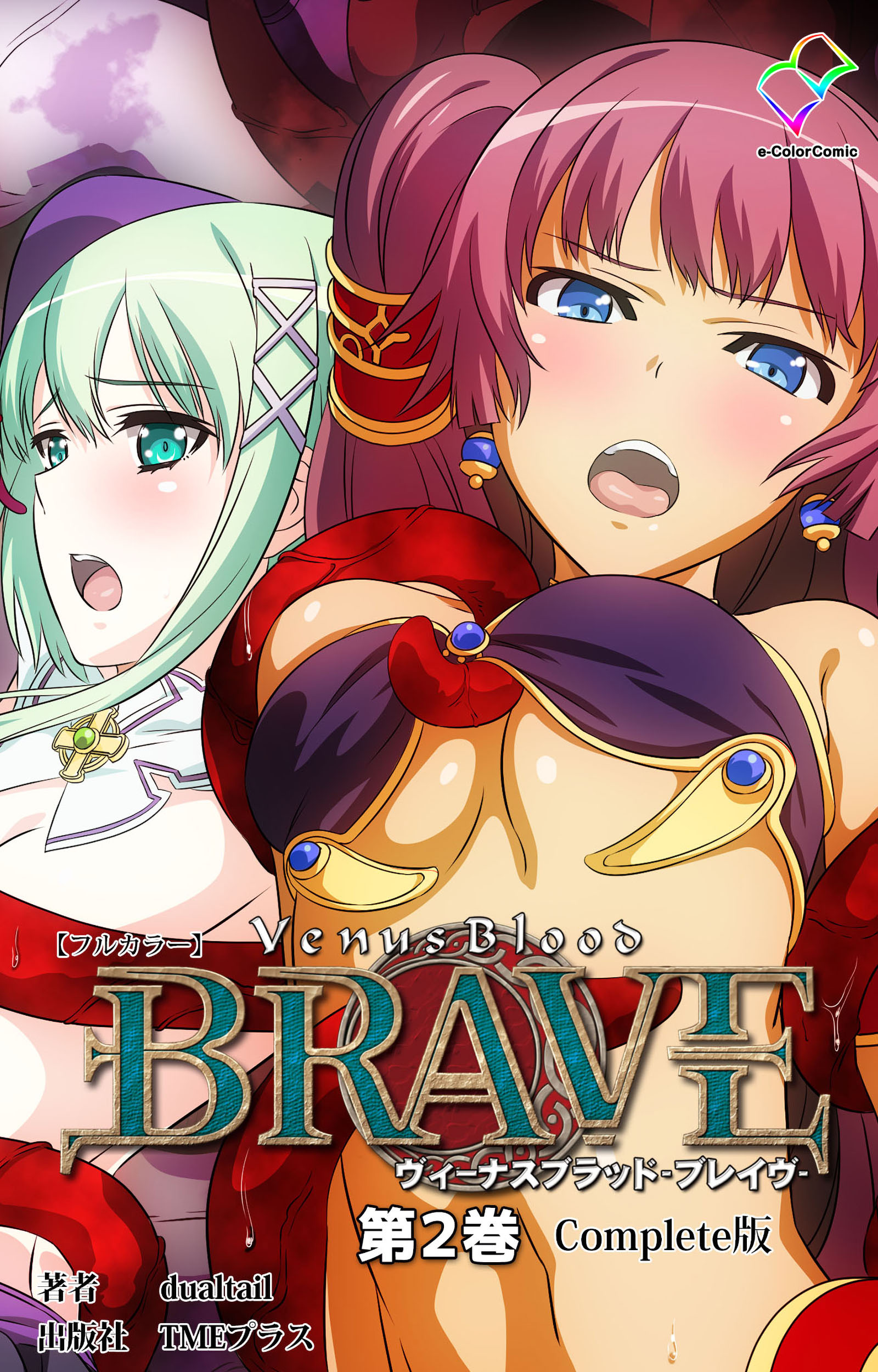 ヴィーナスブラッド Complete版【フルカラー】