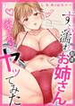 ずぶ濡れ配達お姉さんを家にあげてヤッてみた(1)