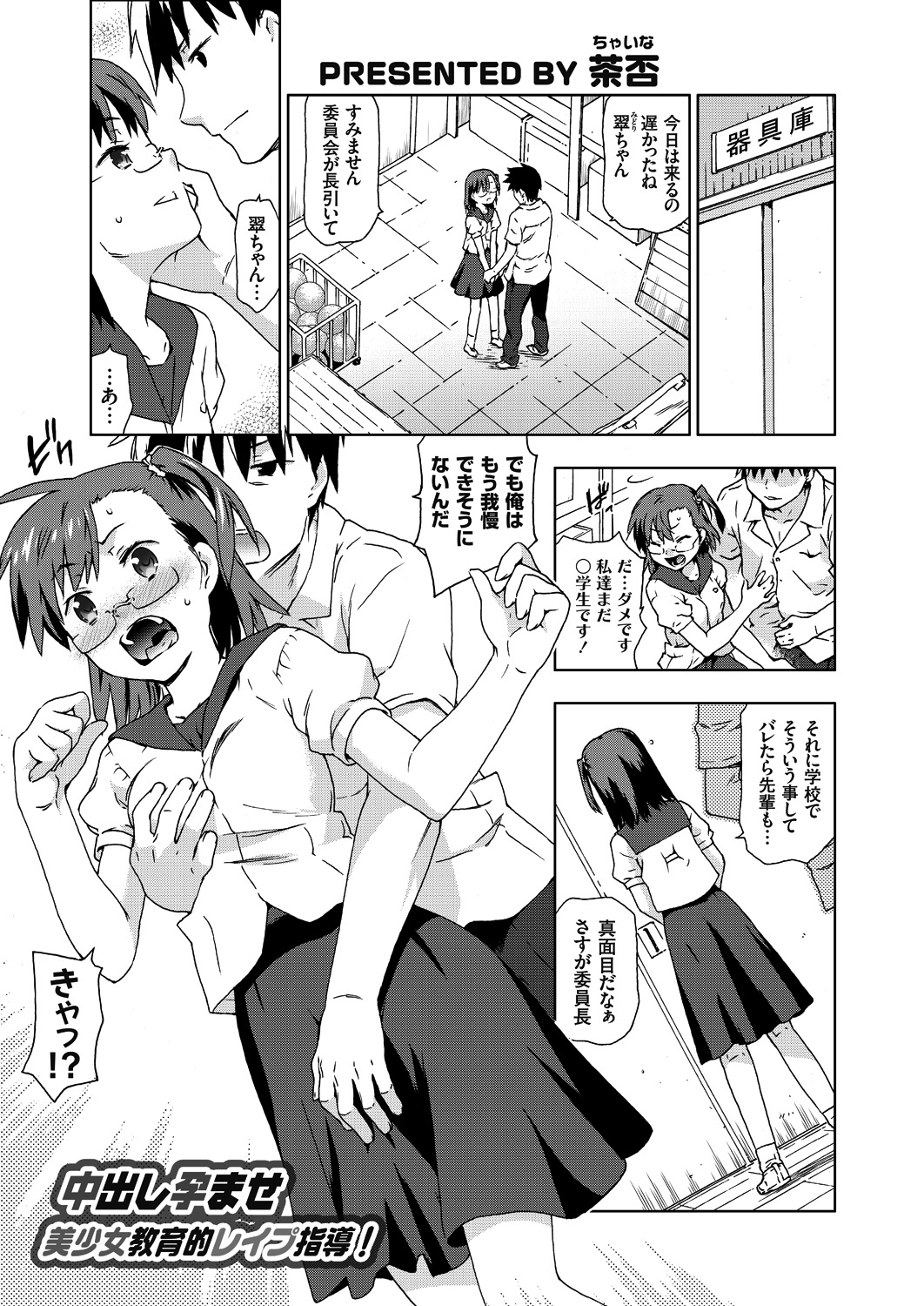 中出し孕ませ美少女教育的レイプ指導！