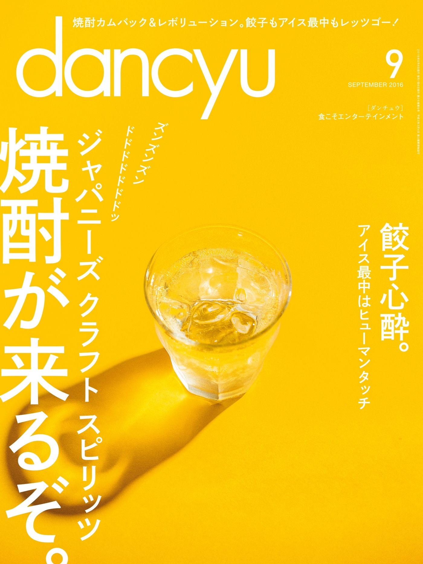 dancyu 2016年9月号