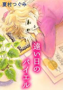 お待ちしてます 下町和菓子 栗丸堂 三 無料 試し読みなら Amebaマンガ 旧 読書のお時間です お待ちしてます 下町和菓子 栗丸堂 三 無料 試し読みなら Amebaマンガ 旧 読書のお時間です