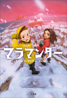 マラマンダー ~イアリーの魔物1~