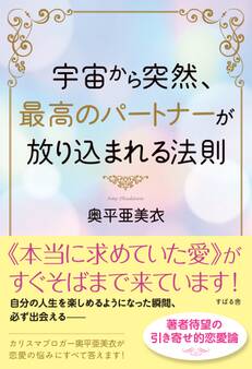 宇宙から突然、最高のパートナーが放り込まれる法則 著者音声つきスペシャル・パッケージ