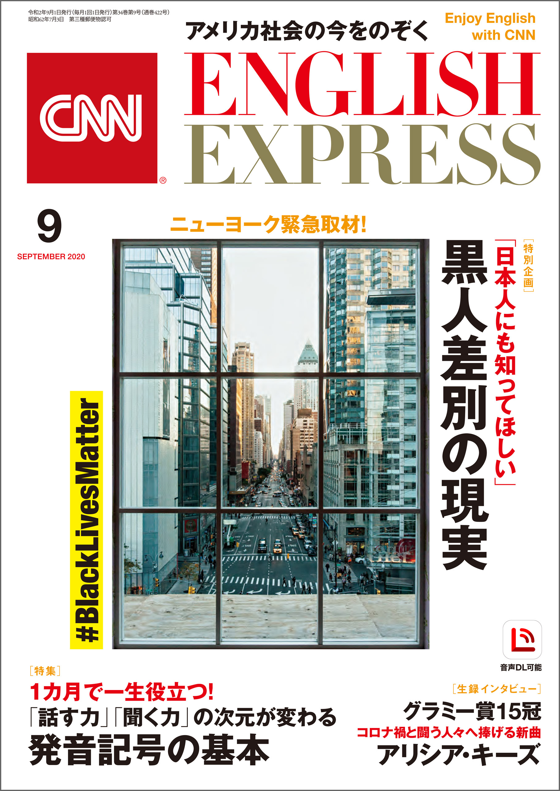 ［音声DL付き］CNN ENGLISH EXPRESS 2020年9月号