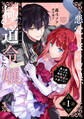 【単話版】悪党一家の愛娘、転生先も乙女ゲームの極道令嬢でした。~最上級ランクの悪役さま、その溺愛は不要です!~@COMIC 第1話