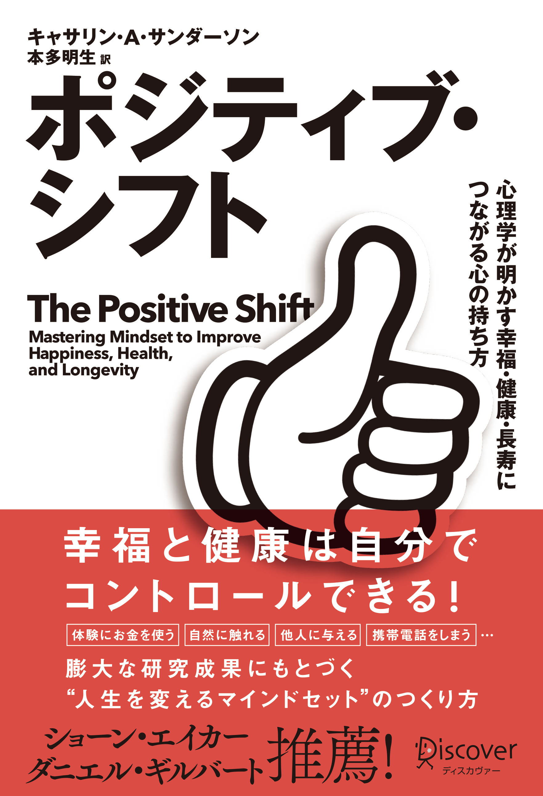 ポジティブ・シフト